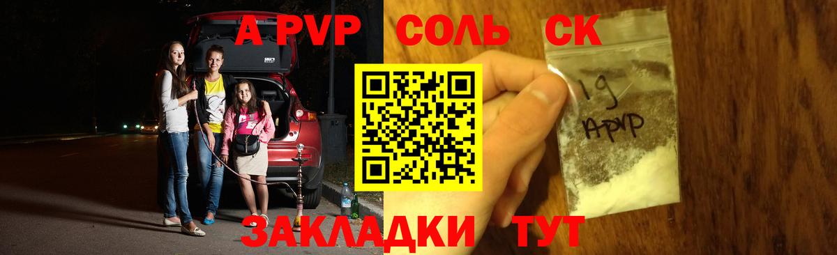 Кандалакша  APVP Crystall  A PVP мука  Вход с VPN  Alpha-PVP СК 
