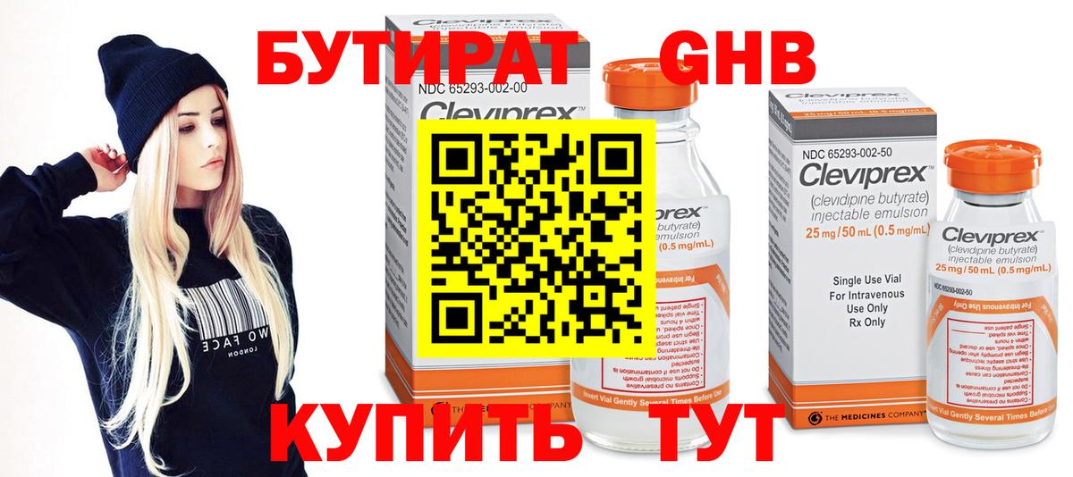 БУТИРАТ 99%  Вход с VPN  БУТИРАТ  Кандалакша 