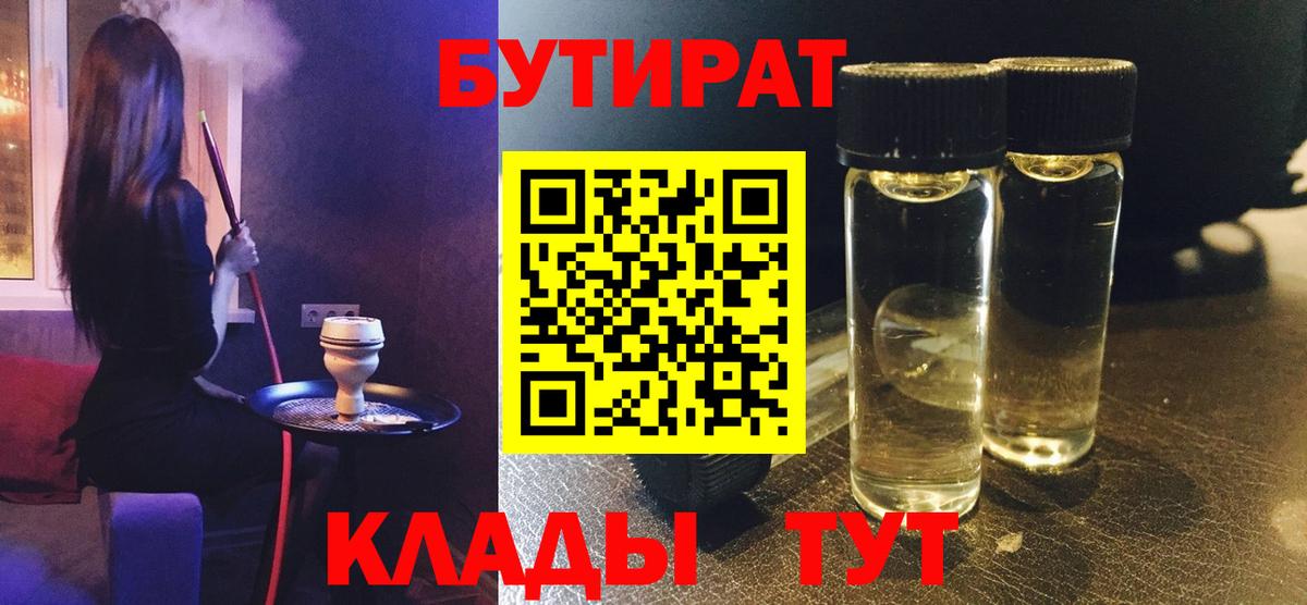 Бутират BDO Кандалакша