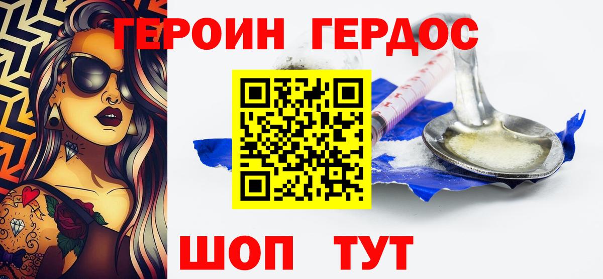 Кандалакша  ГЕРОИН  Вход с VPN  Героин белый 