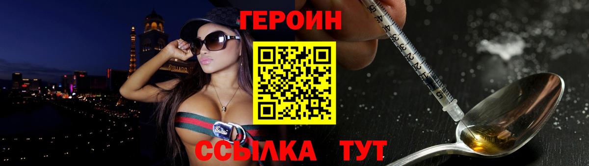 Героин VHQ Кандалакша