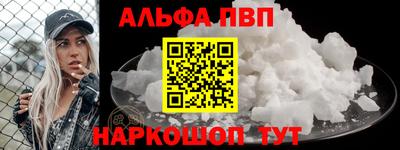 альфа пвп Конаково